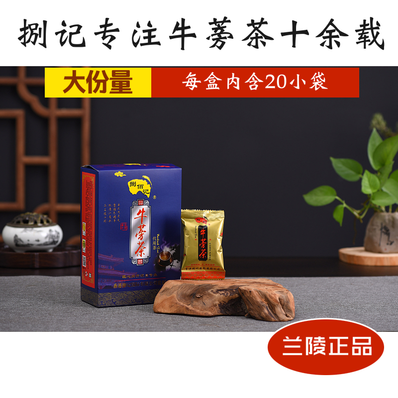 山东2025春茶牛蒡茶捌记旗舰店正品20包独立包装盒装非徐州牛蒡根