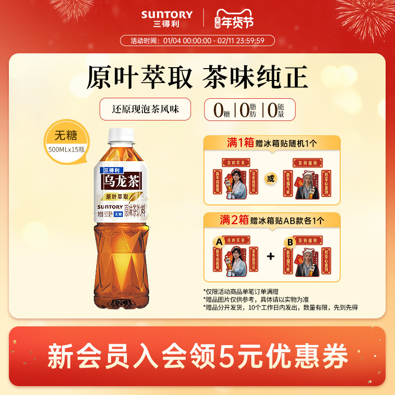 【代言人成毅同款】三得利无糖乌龙茶饮料茶饮整箱500ml*15瓶