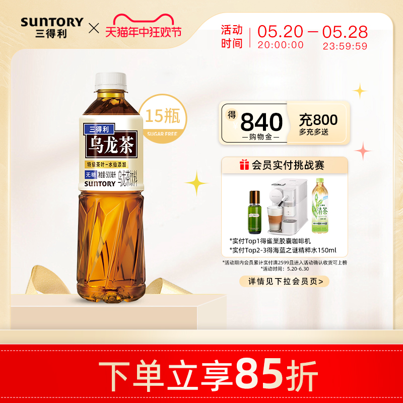 SUNTORY/三得利乌龙茶 无糖0脂茶饮料口感清爽整箱饮料500ml*15瓶 咖啡/麦片/冲饮 调味茶饮料 原图主图