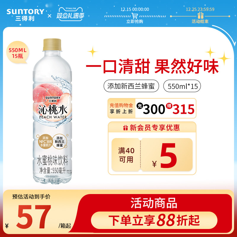 SUNTORY/����������ˮˮ���ҷ�ζ���������ζ��������550ml*15ƿ 57.02Ԫ
