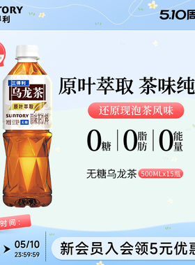 三得利无糖茶无糖乌龙茶饮料茉莉桂花玫瑰乌龙茶500ml*15
