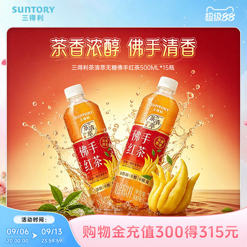 三得利无糖佛手红茶500ml*15瓶