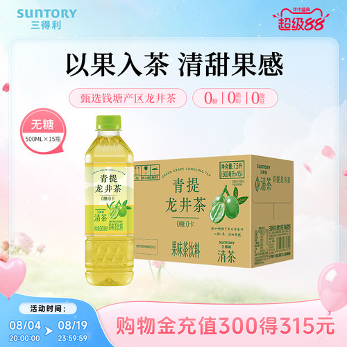 【新品上市】三得利清茶青提龙井茶0糖0卡果味茶饮料500ml*15瓶