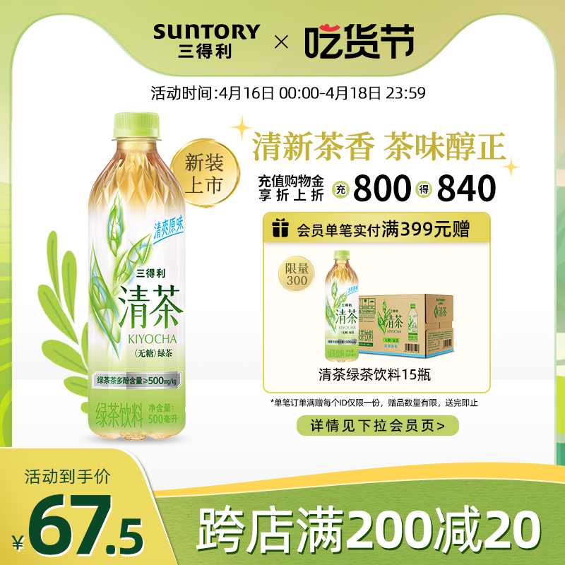 三得利清茶500ml15瓶