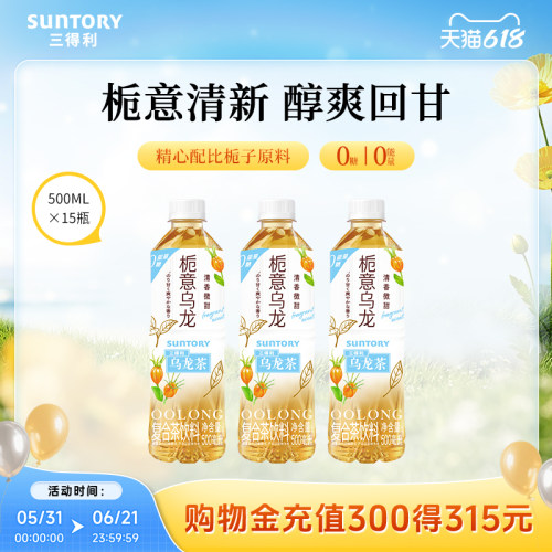 三得利栀意（微甜）乌龙茶饮料整箱500ml*15瓶