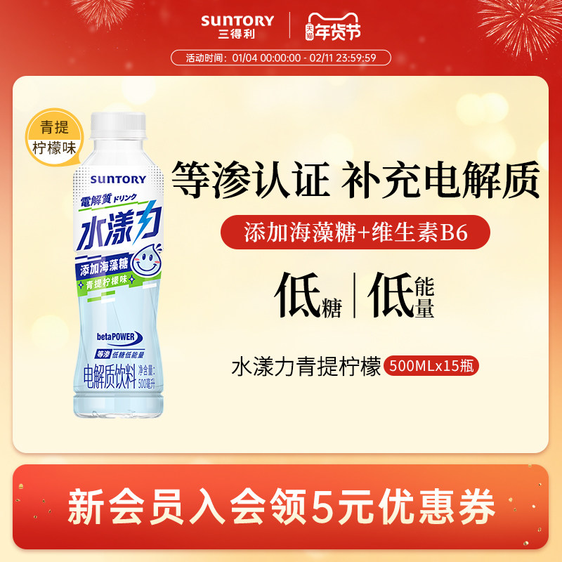三得利水漾力青提柠檬/蜜柑血橙味电解质饮料500ml*15瓶,咖啡/麦片/冲饮,电解质饮料,淘宝优惠券,粉丝福利购,淘宝优惠卷