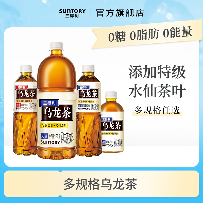 三得利乌龙茶多规格茶饮料