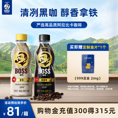 三得利BOSS咖啡香醇丝滑拿铁美式黑咖啡即饮咖啡饮料280ml*15瓶