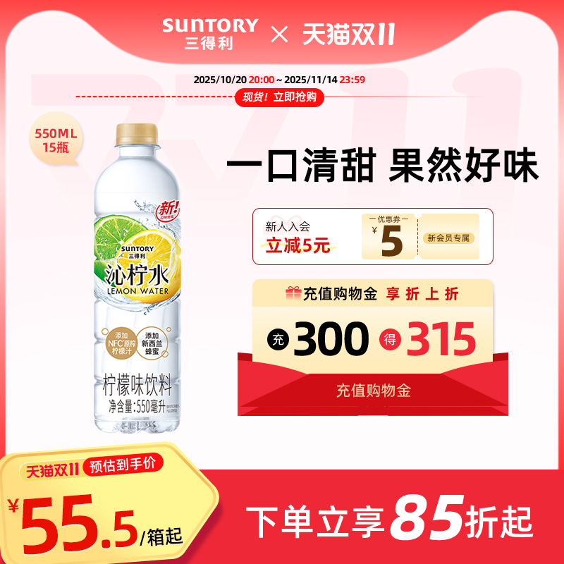 三得利沁柠水550ml*15瓶