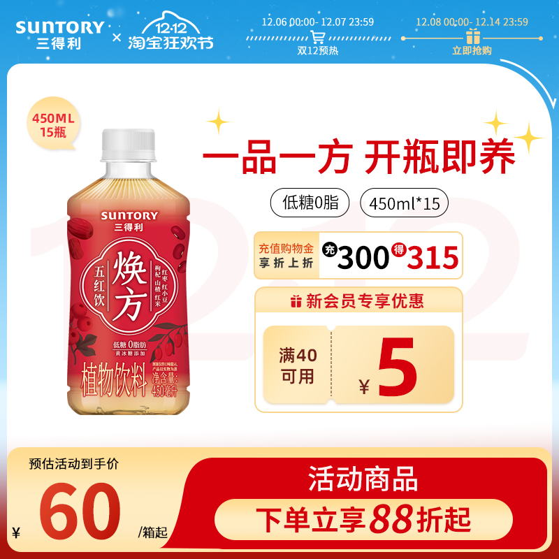 SUNTORY/三得利焕方五红饮养生低糖植物饮450ml*15瓶