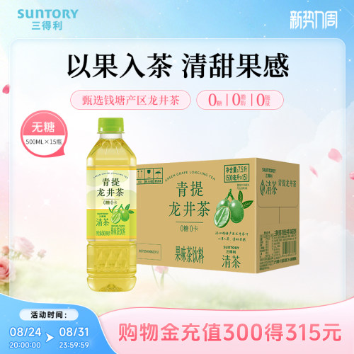三得利青提龙井茶饮料500ml*15瓶