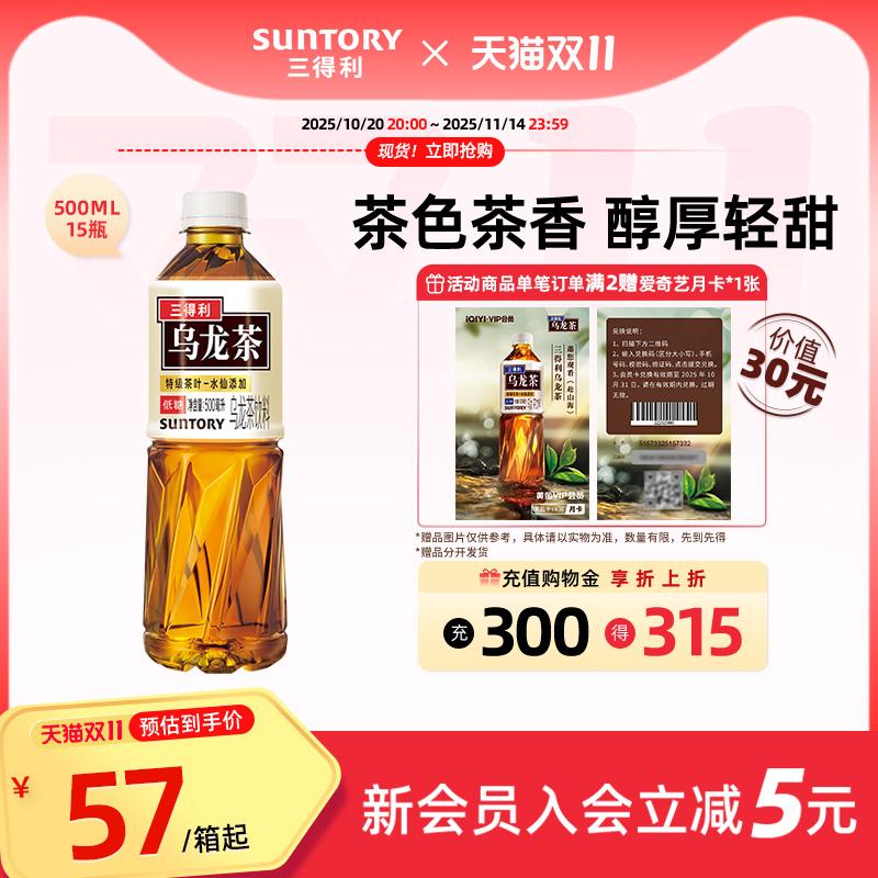 【代言人成毅同款】三得利低糖乌龙茶 低糖0脂肪茶饮料500ml*15瓶