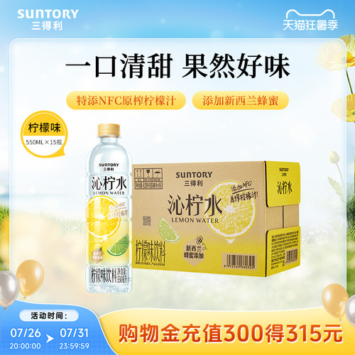 三得利沁柠水550ml*15瓶