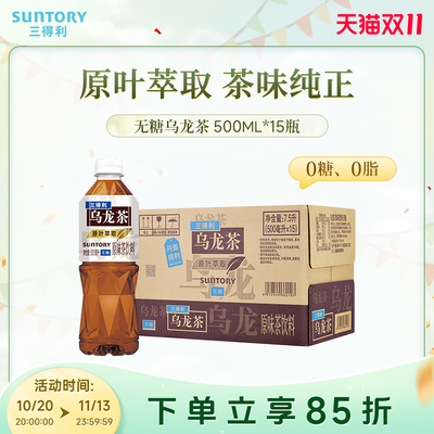 【下拉优惠】三得利无糖茶无糖乌龙茶饮料原味单丛玫瑰500ml*15瓶