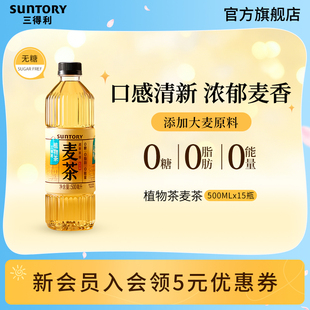 SUNTORY 15瓶 三得利无糖植物茶麦茶饮料麦香浓郁茶饮料500ml