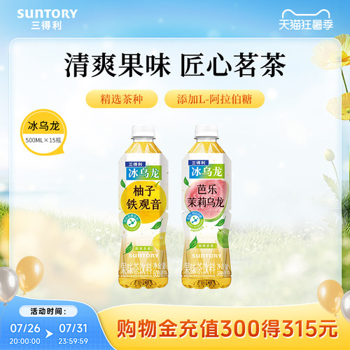 【新品上市】三得利冰乌龙茶芭乐茉莉柚子铁观音茶饮料500ml*15瓶