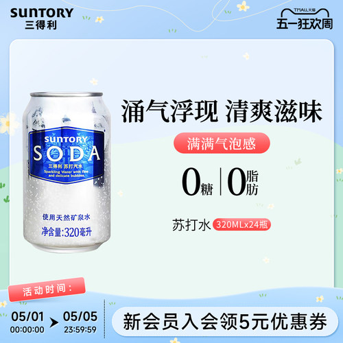 三得利苏打水320ml整箱24罐