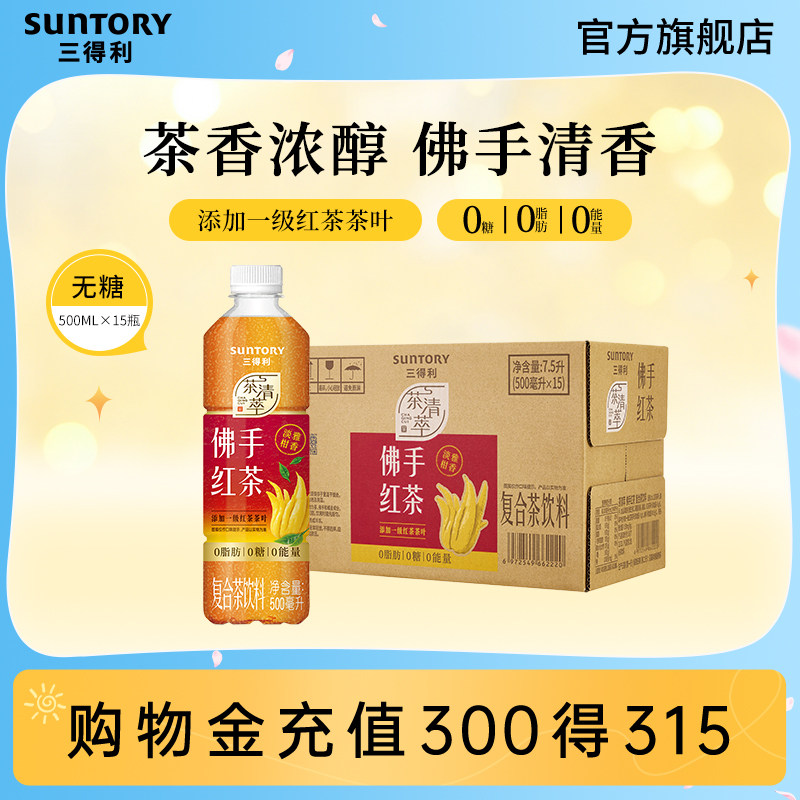 【新品上市】三得利无糖茶佛手红茶饮料0糖0脂肪500ml*15瓶整箱