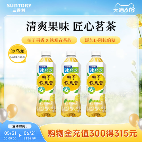 【新品上市】三得利冰乌龙柚子铁观音茶饮料500ml*15瓶