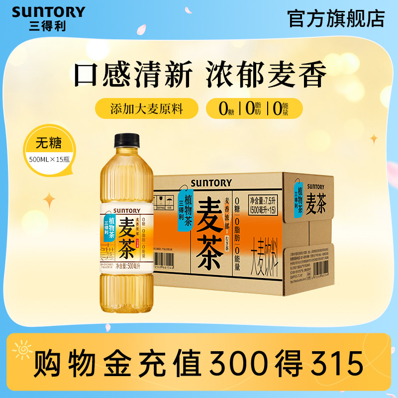 【百亿补贴】三得利无糖大麦茶植物茶麦香茶饮料整箱500ml*15瓶图片