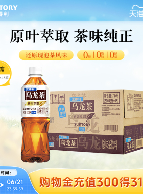三得利无糖茶无糖乌龙茶饮料茉莉桂花玫瑰乌龙茶500ml*15