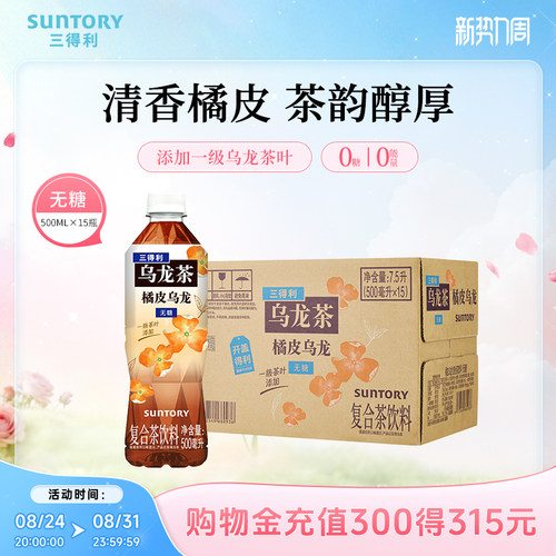 无糖原味 力求还原橘皮和乌龙的纯真本味