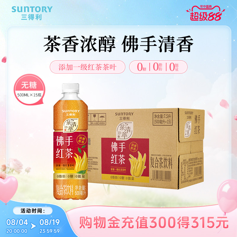 【新品上市】三得利无糖茶佛手红茶饮料0糖0脂肪500ml*15瓶整箱