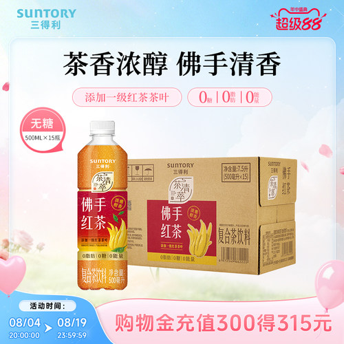 【新品上市】三得利无糖茶佛手红茶饮料0糖0脂肪500ml*15瓶整箱