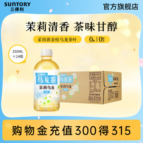 三得利小瓶茉莉乌龙350ml*24瓶