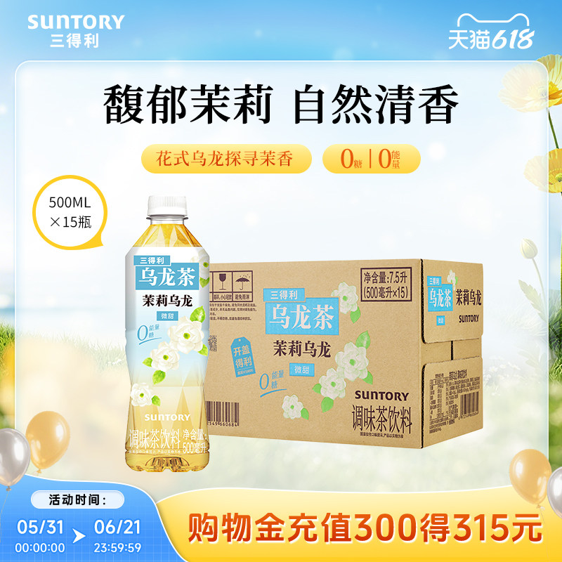三得利无糖茶（微甜）茉莉乌龙茶饮料500ml*15