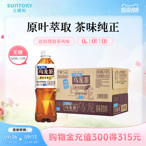 【秒杀】三得利无糖茶无糖乌龙茶饮料0卡0脂肪500ml*15瓶整箱
