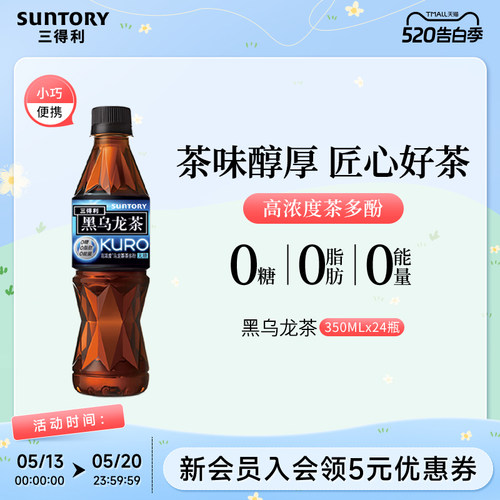 三得利黑乌龙茶无糖0脂350ml*24
