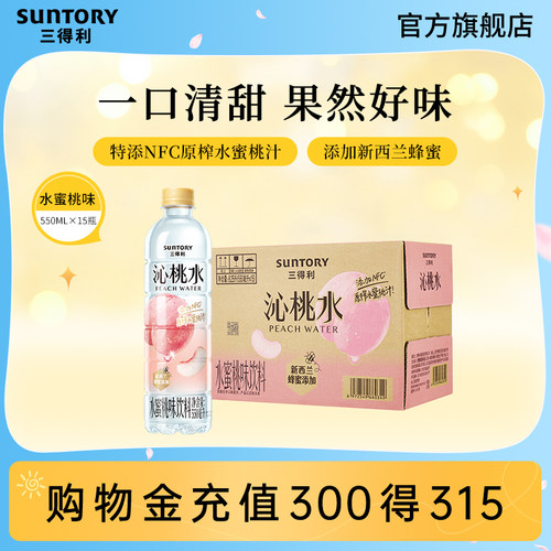三得利沁桃水清甜550ml*15瓶