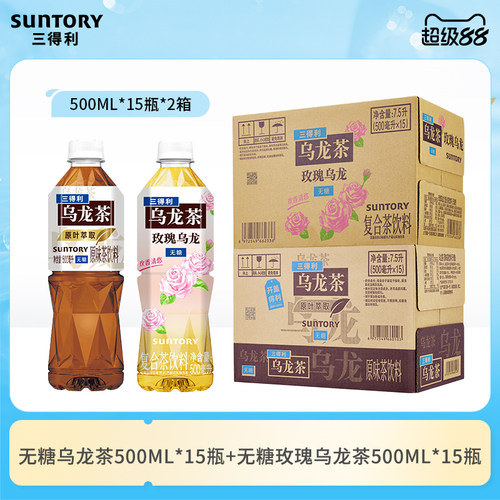 三得利乌龙茶无糖15瓶+玫瑰15瓶