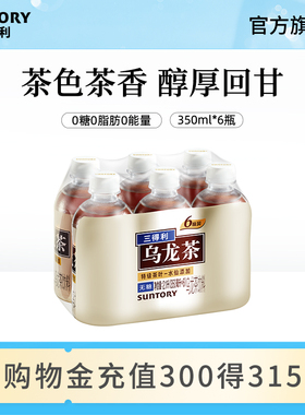 【顺手买一件】三得利无糖茶乌龙茶迷你版 小瓶茶饮料整箱350ml*6