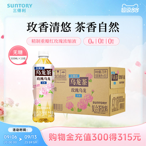 三得利无糖玫瑰乌龙茶饮料15瓶