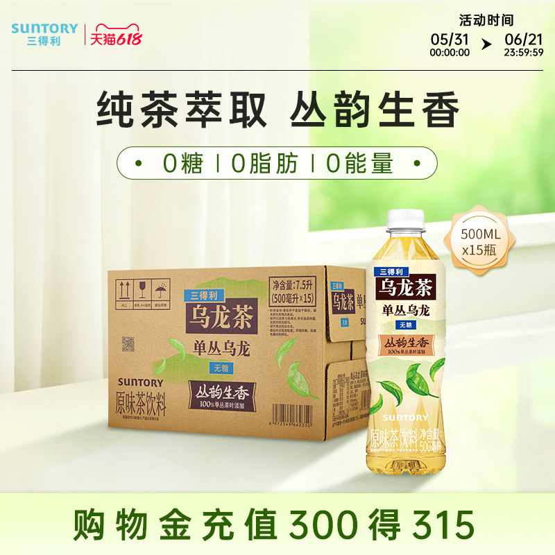 【新品上市】三得利无糖茶单丛乌龙0糖0能量乌龙茶饮料500ml*15瓶