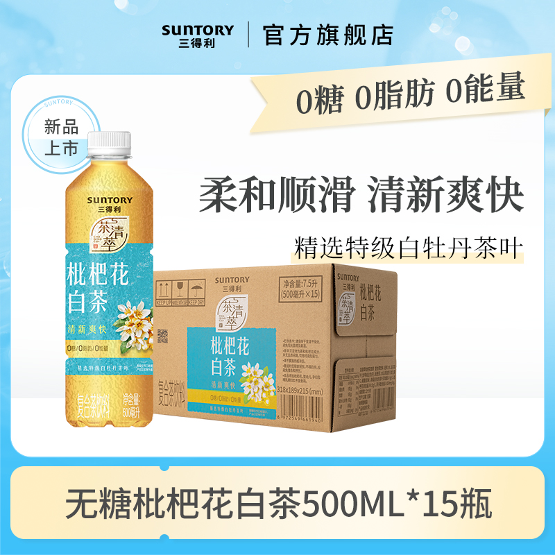 【新品试用】三得利无糖枇杷花白茶饮料茶饮500ml*15瓶整箱
