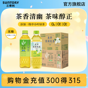 三得利无糖茶龙井茉莉花茶桂花龙井清茶无糖饮料整箱500ml*15瓶