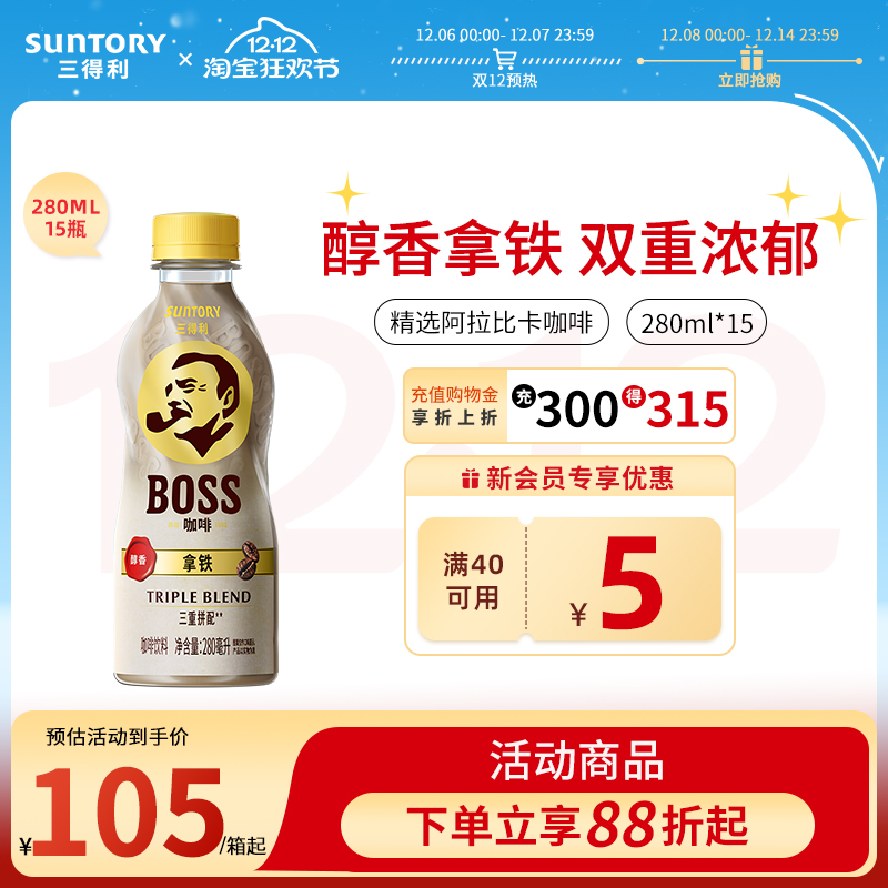 三得利BOSS拿铁即饮咖啡香醇丝滑咖啡饮料280ml*15瓶整箱