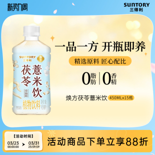 SUNTORY 15瓶 三得利茯苓薏米水植物饮450ml