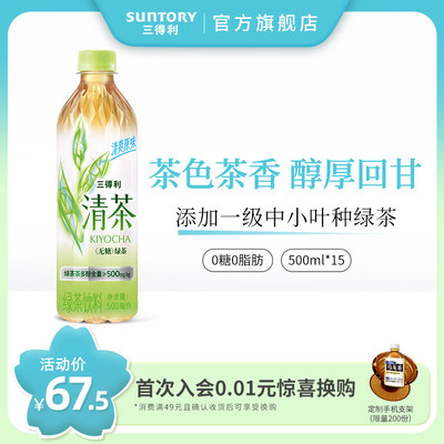 三得利清茶500ml15瓶