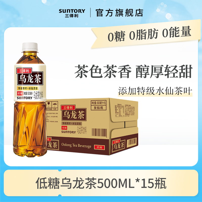 低糖乌龙茶 醇厚轻甜