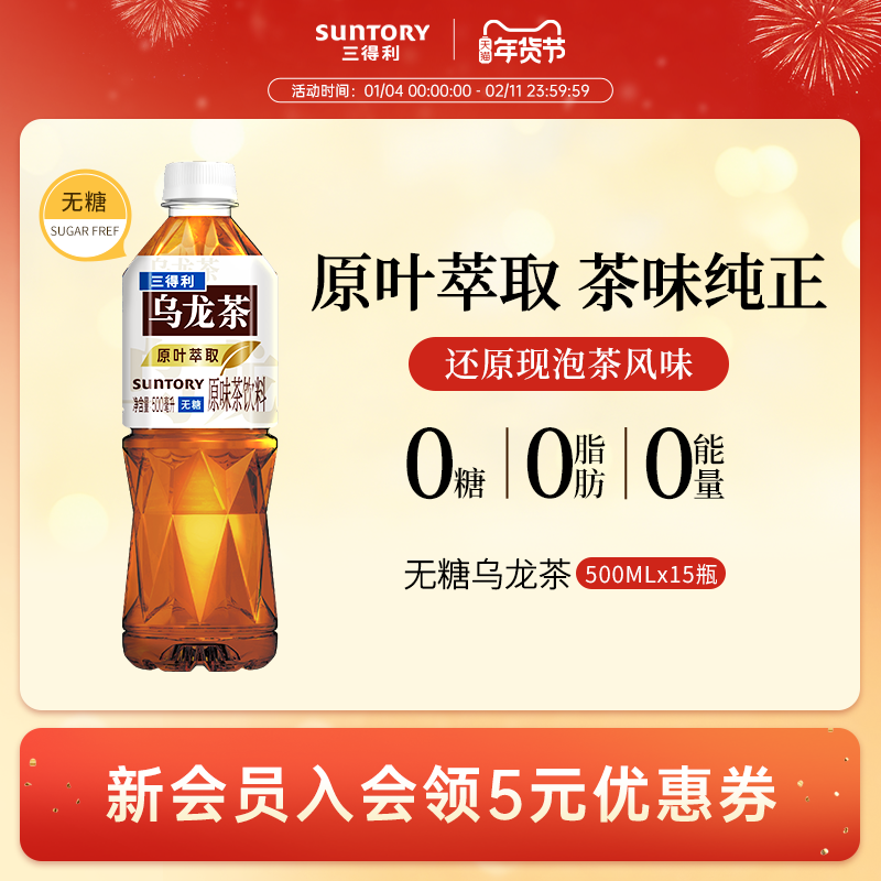 【秒杀】三得利无糖乌龙茶饮料茶饮整箱500ml*15瓶,咖啡/麦片/冲饮,调味茶饮料,淘宝优惠券,粉丝福利购,淘宝优惠卷