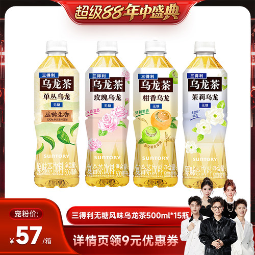 三得利无糖玫瑰单丛茉莉柑香