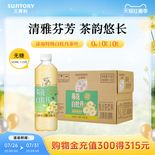 【新品上市】三得利无糖茶菊花白牡丹茶饮料0脂肪500ml*15瓶整箱