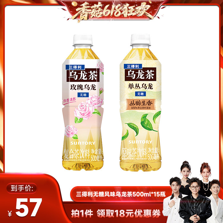 【香菇618】三得利无糖茶玫瑰/单丛乌龙茶饮料500ml*15瓶