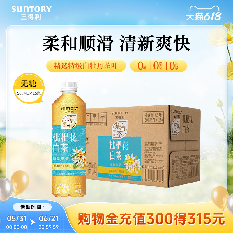 三得利无糖枇杷花白茶饮料0糖0脂肪清新爽块茶饮500ml*15瓶整箱
