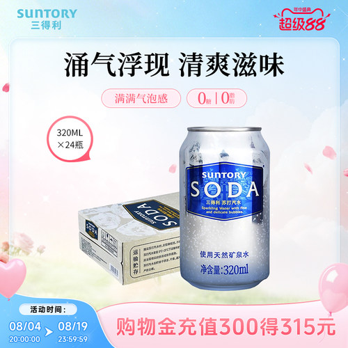 三得利苏打水320ml整箱24罐