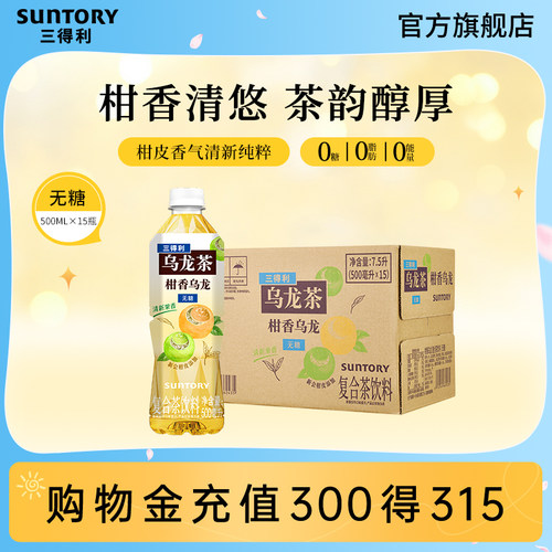 三得利无糖柑香乌龙茶饮料15瓶